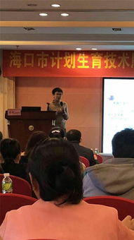 海口市计划生育技术服务暨避孕药具人员专业能力提升培训班成功举办